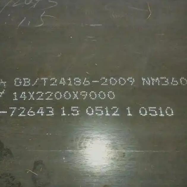 nm360耐磨板現(xiàn)貨直銷(xiāo)商